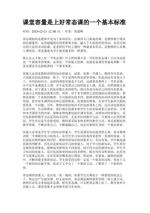 课堂容量是上好常态课的一个基本标准