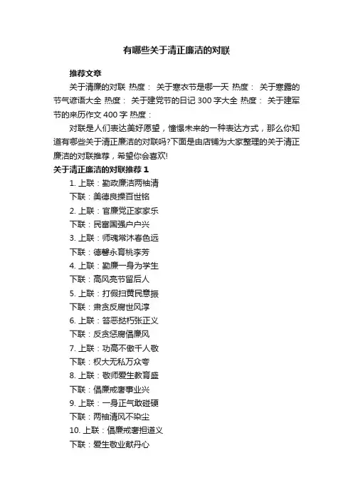 有哪些关于清正廉洁的对联