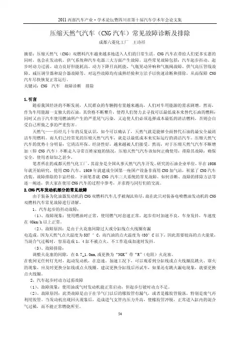 压缩天然气汽车CNG汽车常见故障诊断及排除