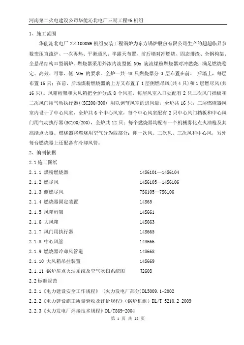 沁北燃烧器安装作业指导书