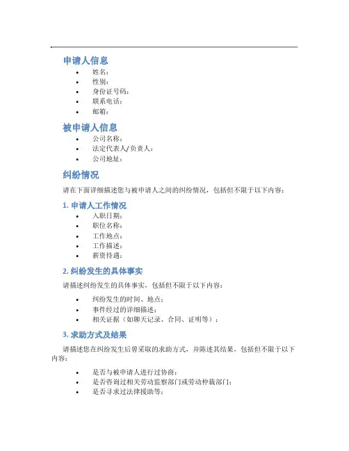江苏劳动仲裁申请书表格