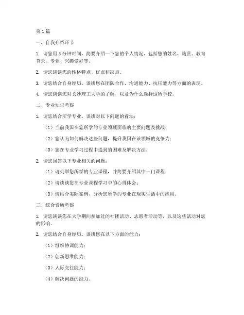 长沙理工面试题目(3篇)
