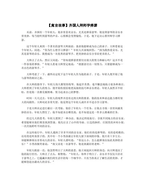 【寓言故事】齐国人拜师学弹瑟