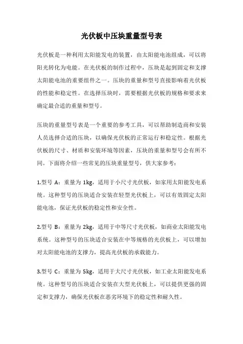 光伏板中压块重量型号表