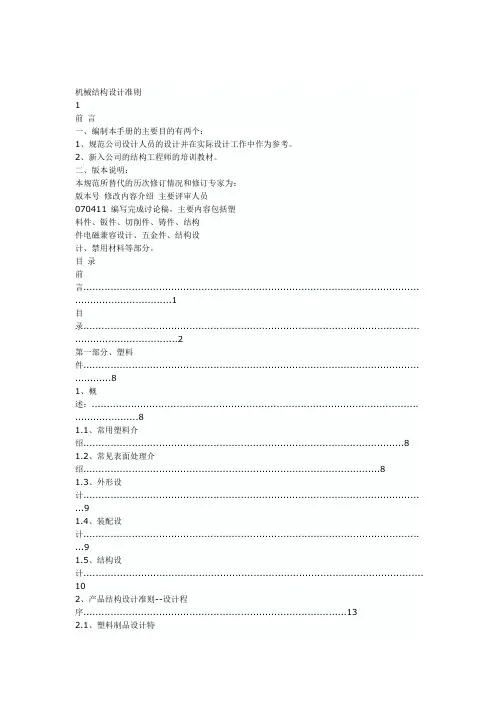 机械结构设计准则