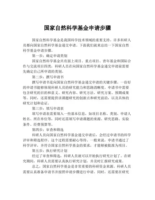 国家自然科学基金申请步骤