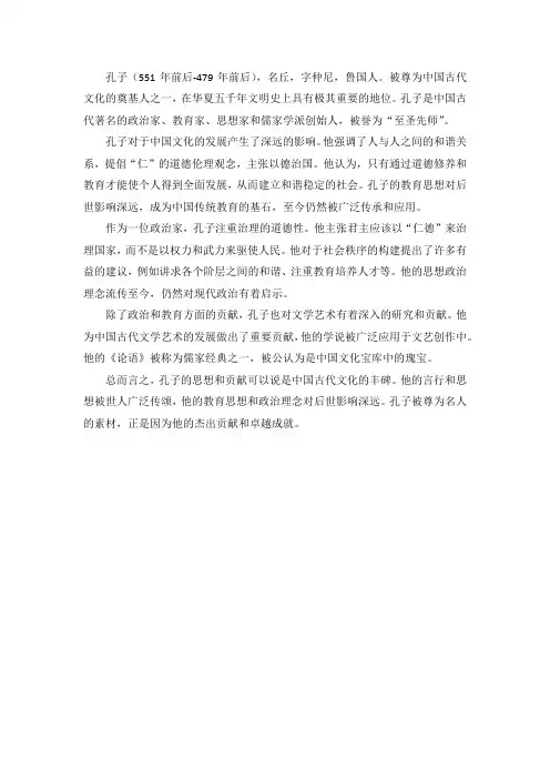 孔子的思想主张