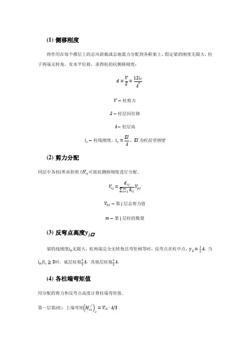 反弯点法求水平荷载作用下的框架内力