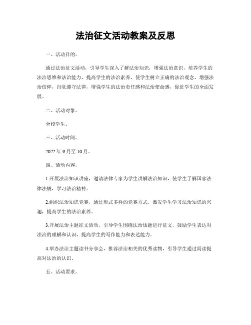 法治征文活动教案及反思