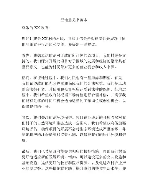征地意见书范本