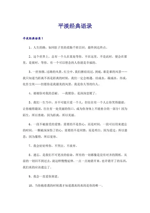 平淡经典语录