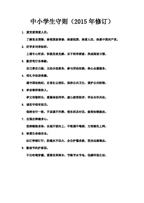 2015年中小学生守则和中学生日常行为规范