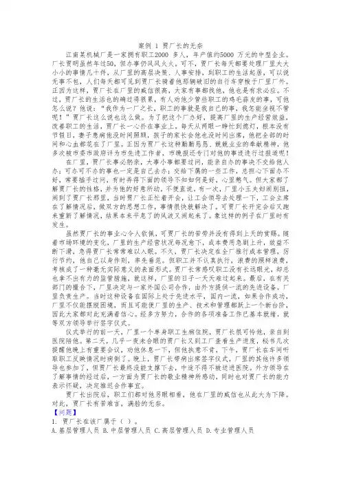 组织行为学案例