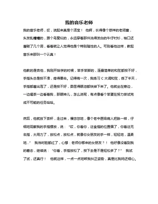 作文《我的音乐老师》