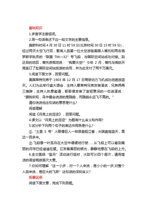 《月亮上的足迹》课后练习及答案