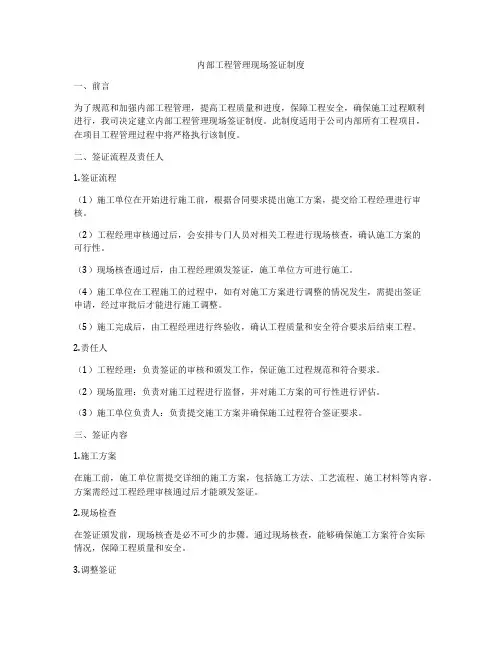 内部工程管理现场签证制度