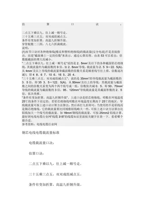 电线载流量口诀