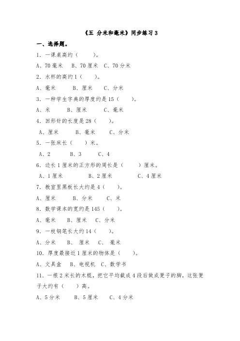 苏教版二年级数学下册同步练习题五分米和毫米