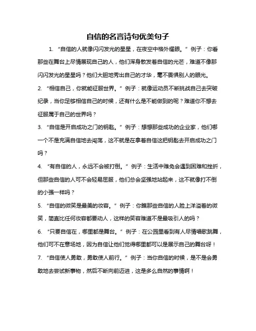 自信的名言诗句优美句子