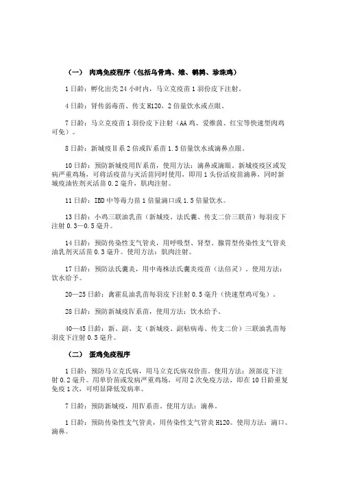 常用畜禽免疫程序