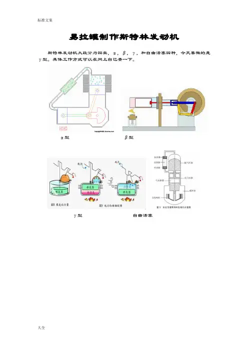 易拉罐制作斯特林发动机