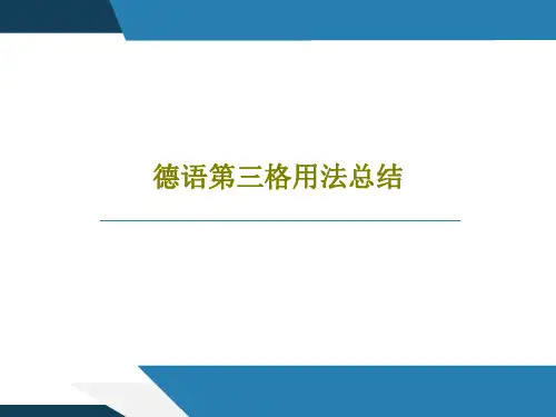 德语第三格用法总结26页PPT