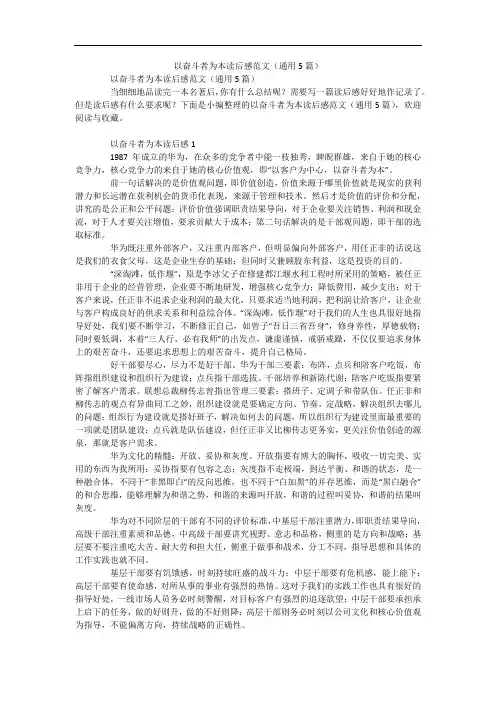 以奋斗者为本读后感范文(通用5篇)