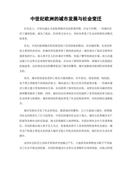 中世纪欧洲的城市发展与社会变迁