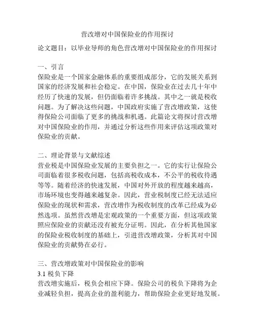 营改增对中国保险业的作用探讨