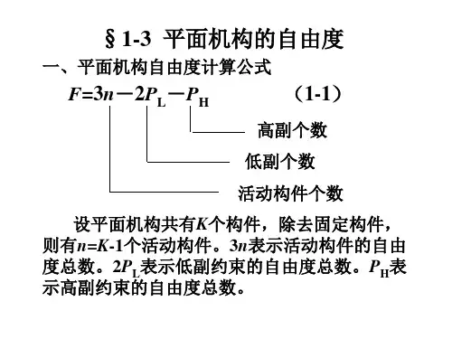 速度瞬心第二章曲柄摇杆机构