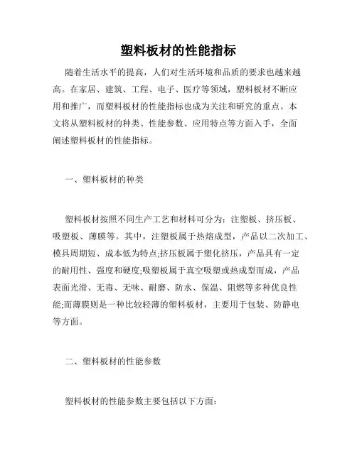 塑料板材的性能指标