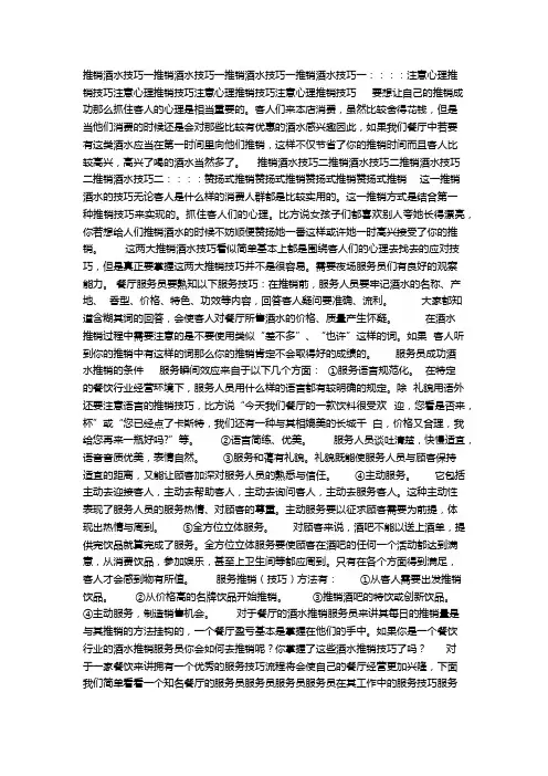 推销酒水技巧一