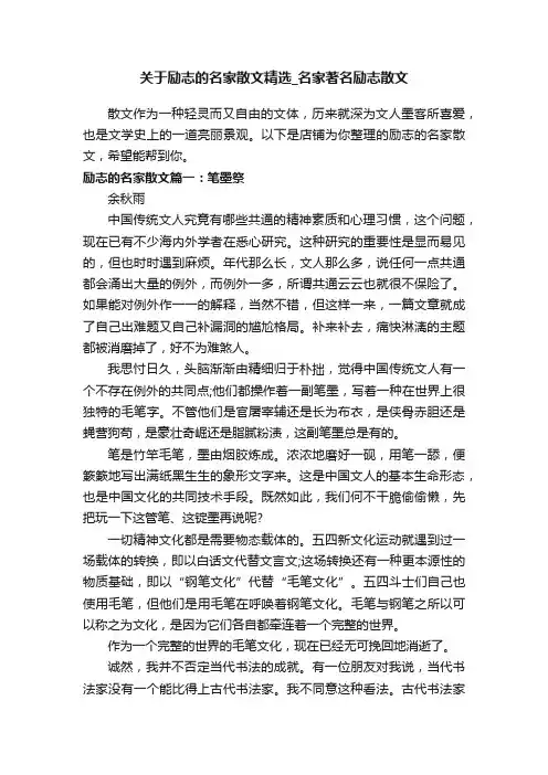 关于励志的名家散文精选_名家著名励志散文