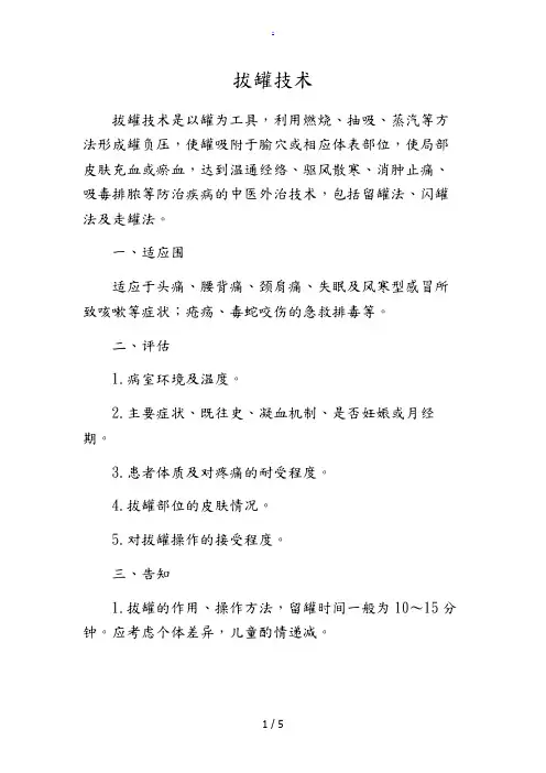 火罐技术操作流程图