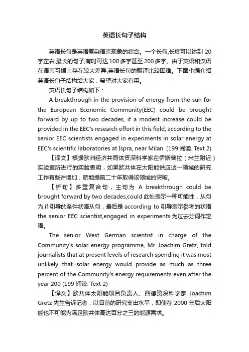 英语长句子结构
