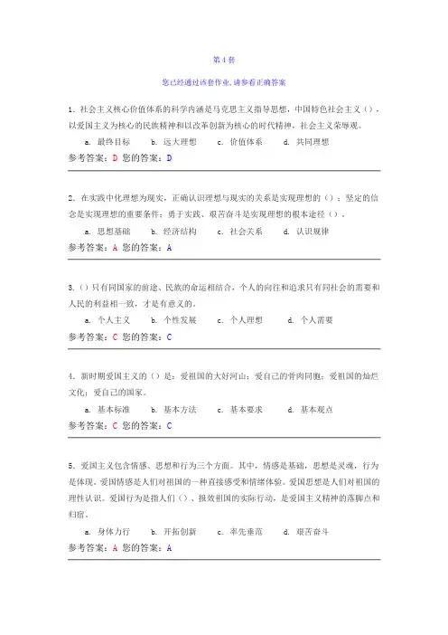 思想道德修养与法律基础 第四套答案