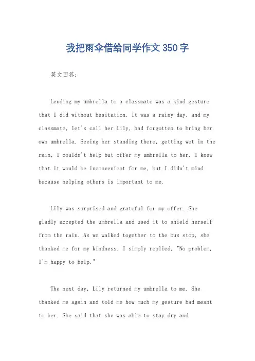 我把雨伞借给同学作文350字