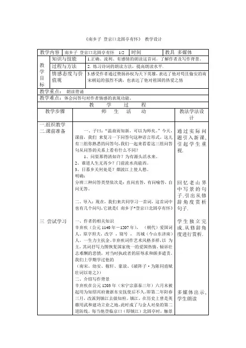南乡子---教案