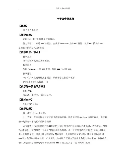 人教版-信息技术-四年级下册-电子公告牌系统 教案