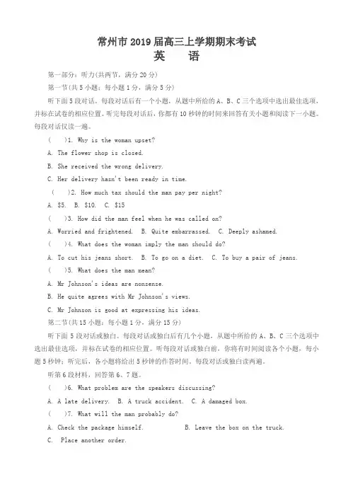 江苏省常州市2019届高三上学期期末考试英语试卷(Word版,含答案)
