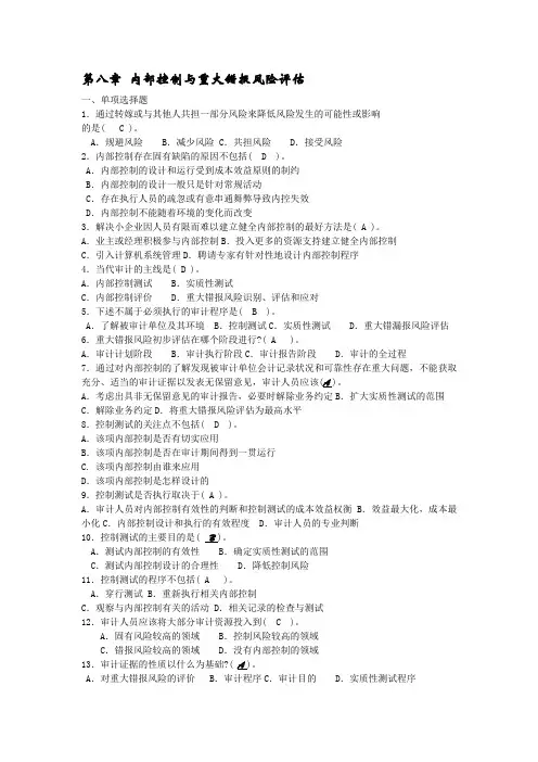 第八章 内部控制与重大错报风险评估1