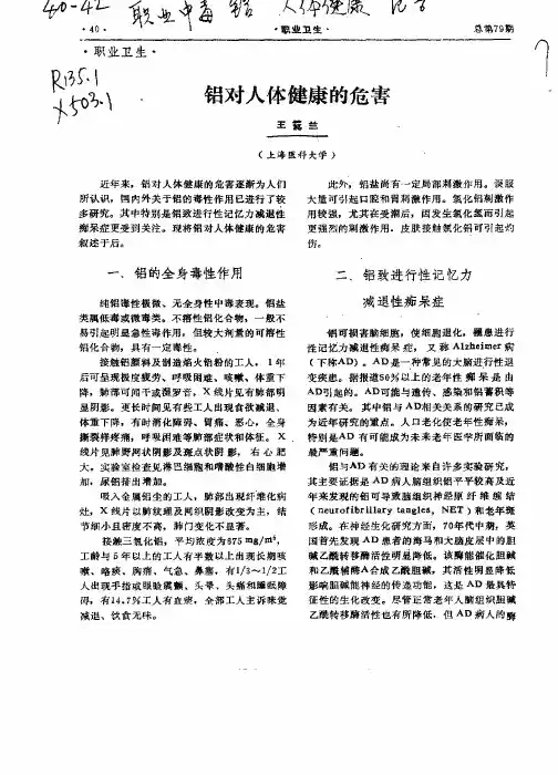 铝对人体健康的危害
