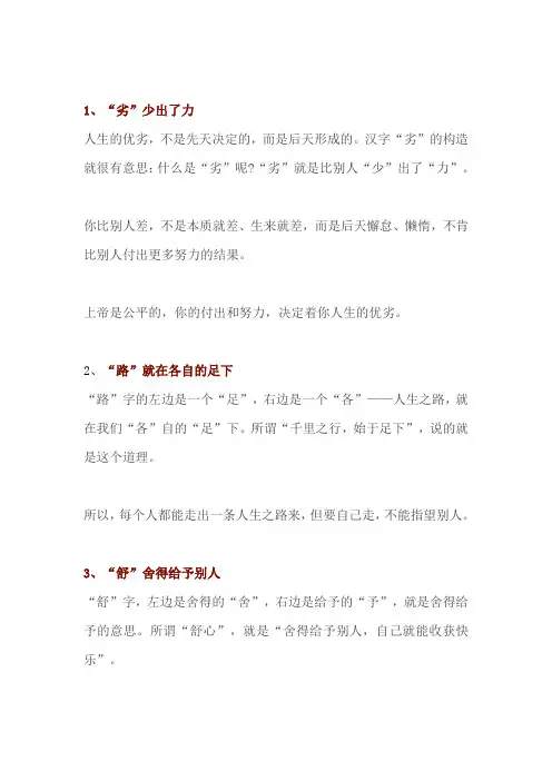 六个汉字拆开念,道尽人生真谛(深度好文)