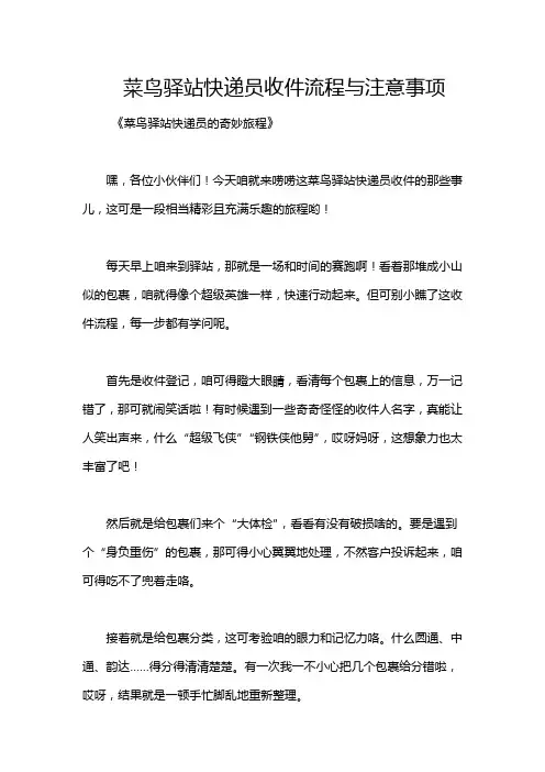 菜鸟驿站快递员收件流程与注意事项