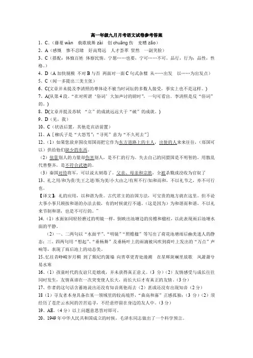 高一年级九月月考语文试卷参考答案