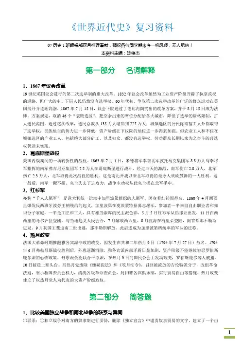 《世界近代史》大学一年下学期复习资料