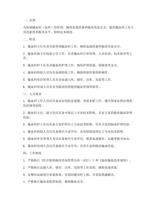 输血科工作人员管理制度