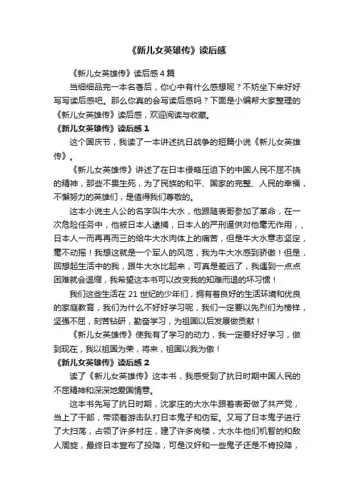 《新儿女英雄传》读后感