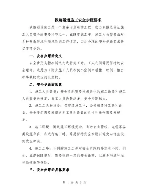 铁路隧道施工安全步距要求