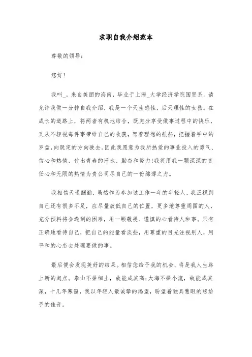 求职自我介绍范本(四篇)